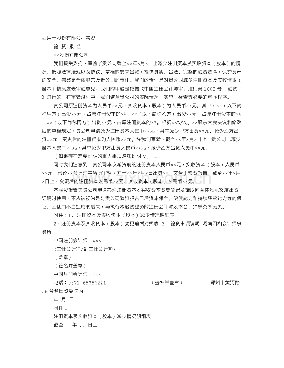减资验资报告.doc_第1页
