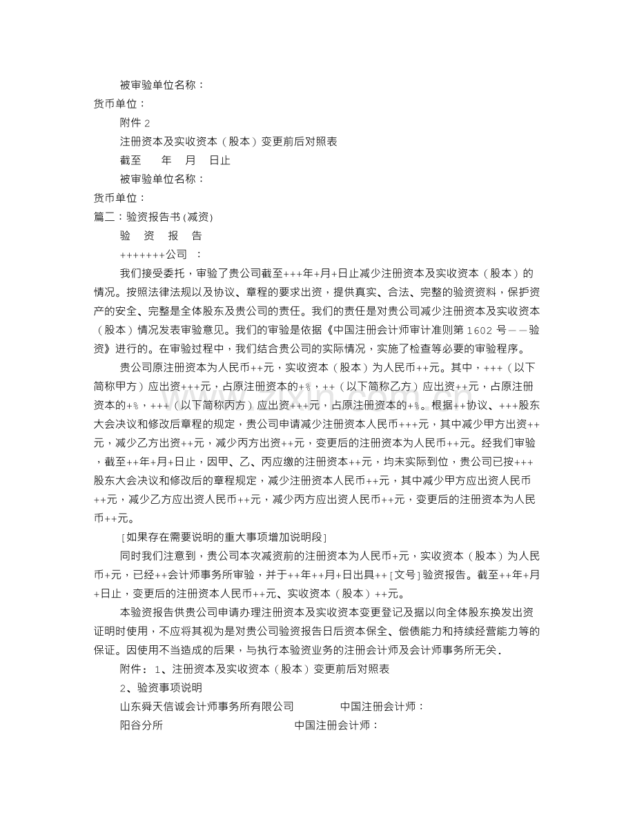 减资验资报告.doc_第2页
