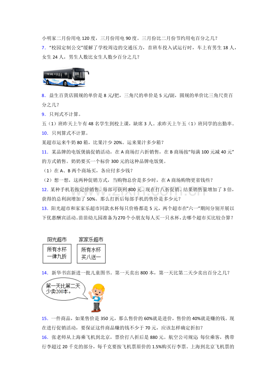 东莞8苏教版六年级上册数学应用题解决问题测试题.doc_第2页