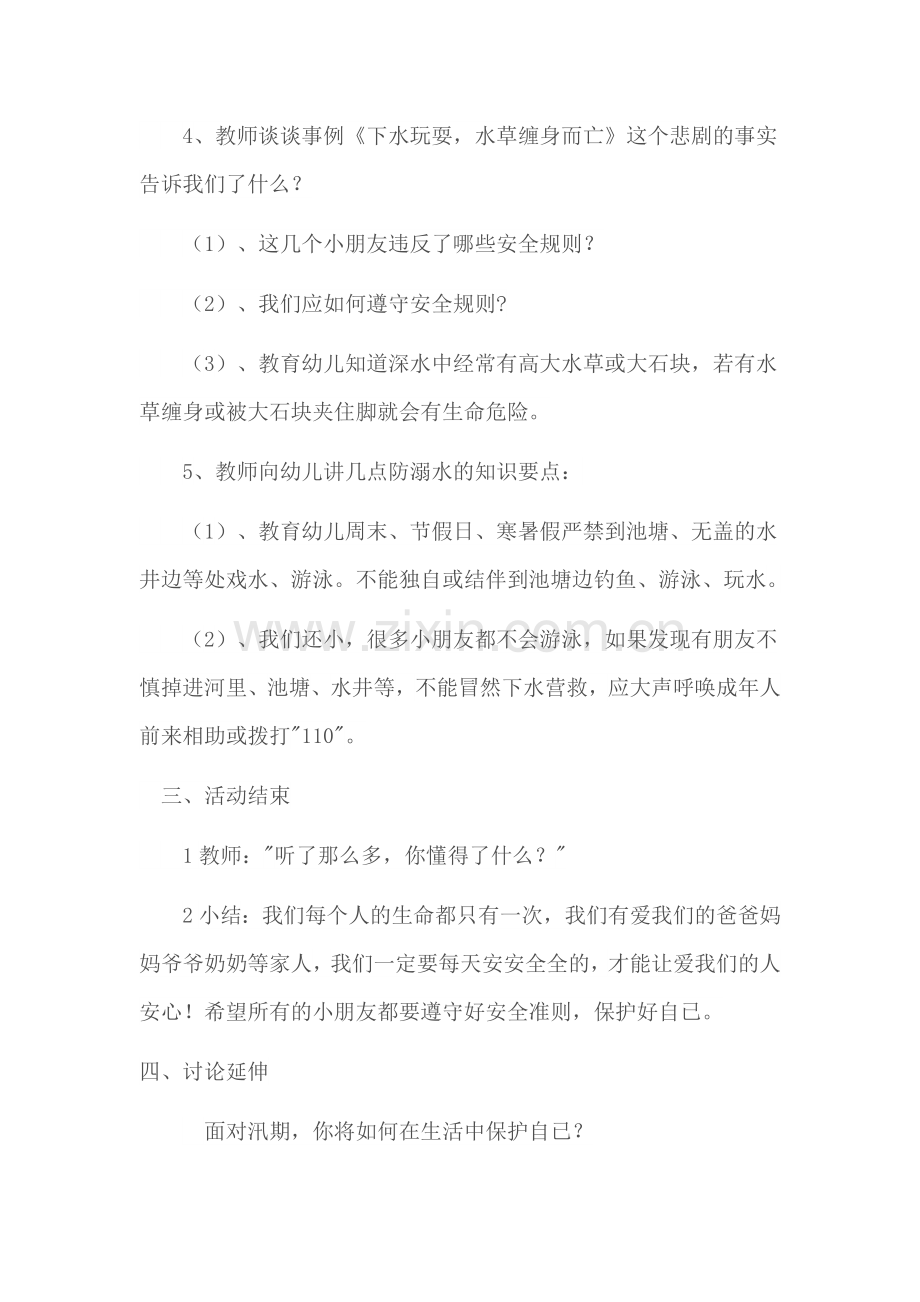 幼儿园大班防溺水安全教案.docx_第2页
