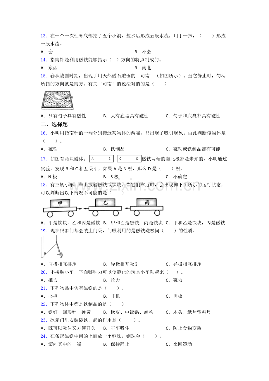 教科版科学二年级下册期末试卷测试与练习(word解析版).doc_第2页