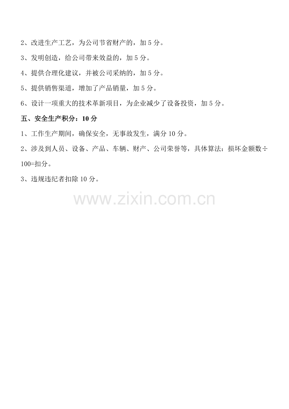 企业员工积分管理制度.doc_第2页