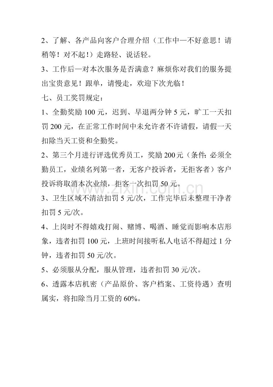 儿童摄影员工管理规章制度.doc_第2页