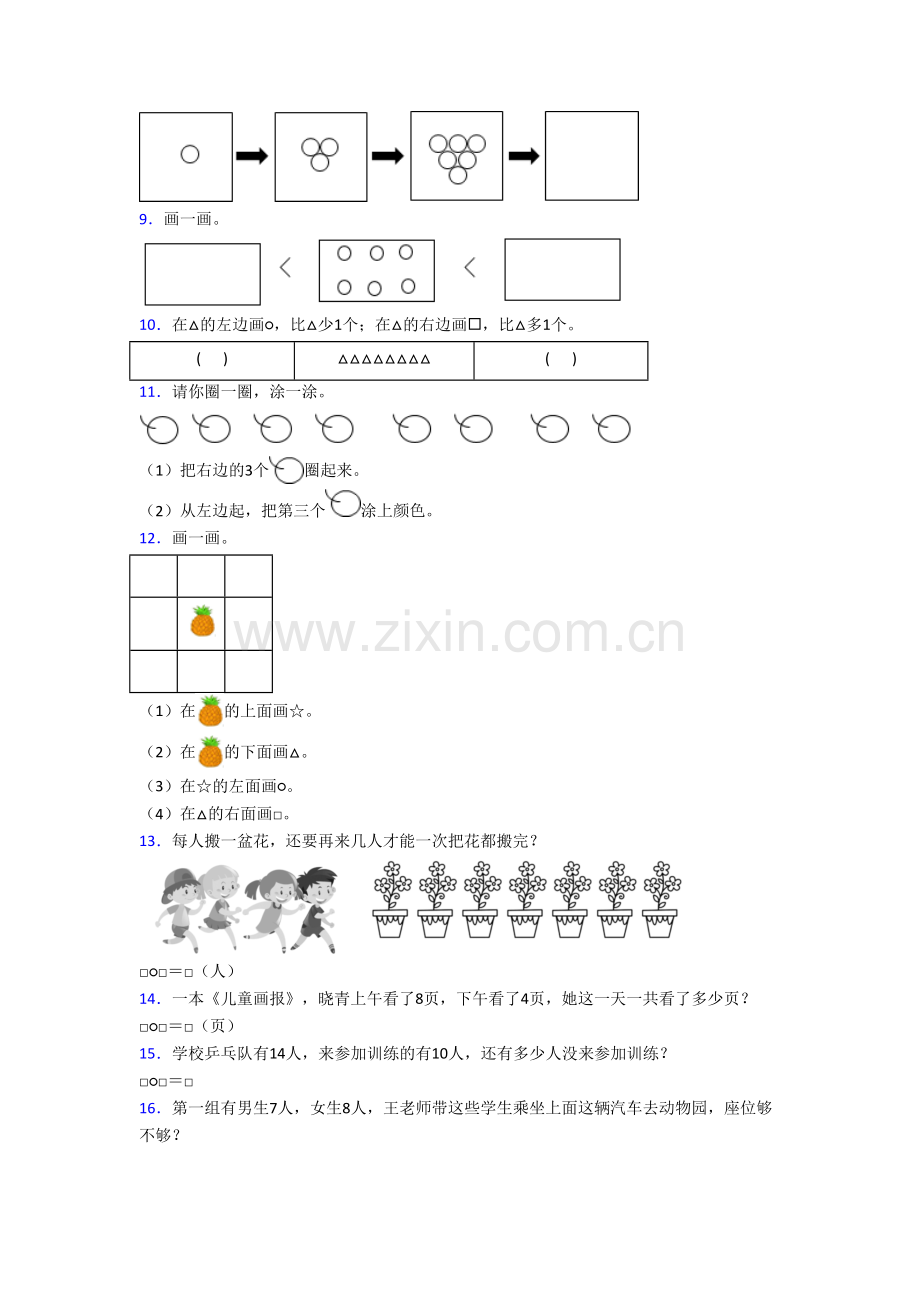 北师大版一年级上册应用题数学模拟提高试卷测试题(带答案).doc_第2页