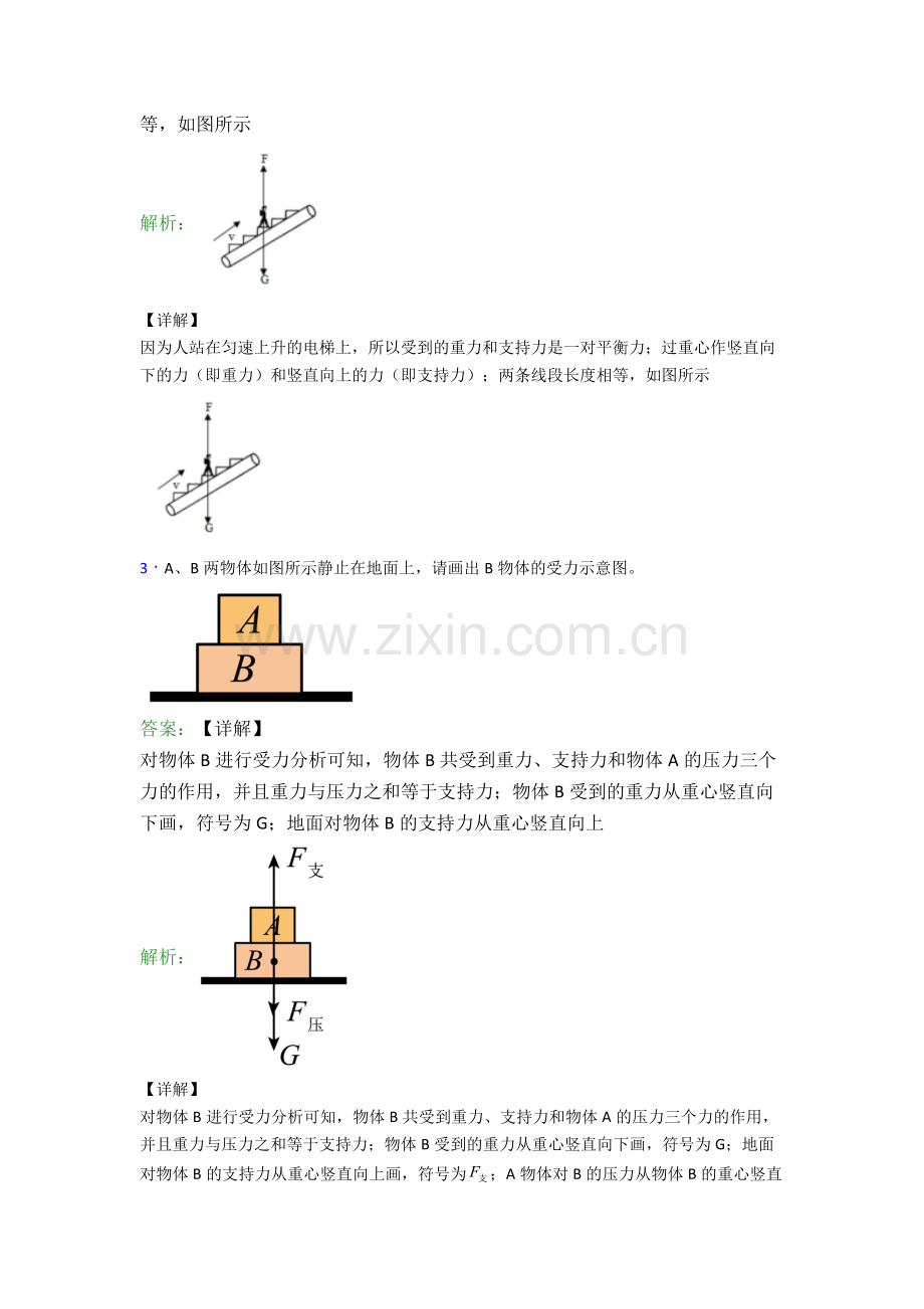 人教版八年级下册物理作图题试卷模拟训练(Word版含解析).doc_第2页