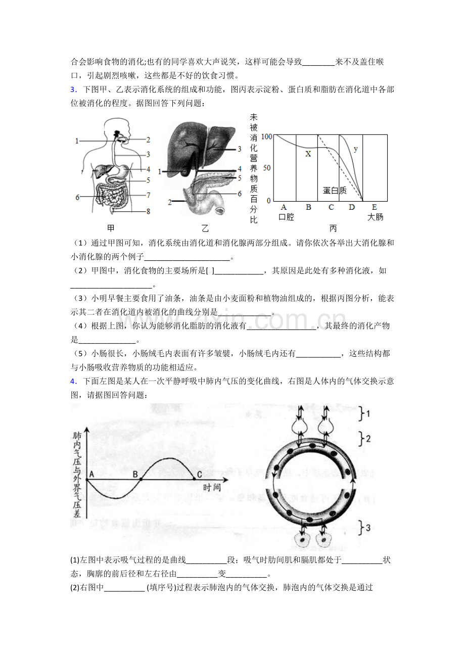 2023年人教版中学初一下册生物期末解答实验探究大题试卷附解析.doc_第2页