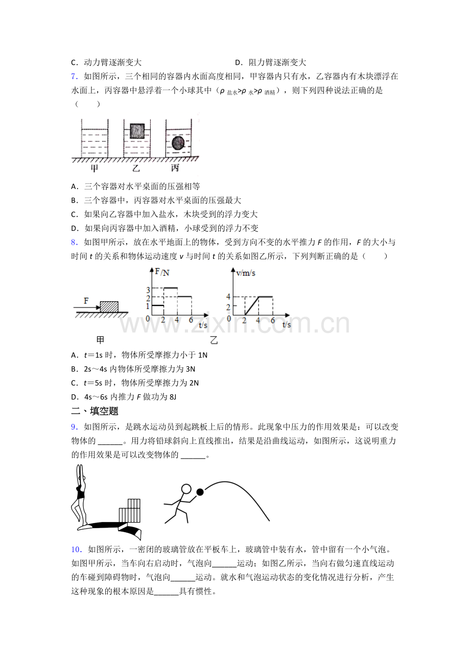 初中人教版八年级下册期末物理模拟测试题目经典答案.doc_第2页