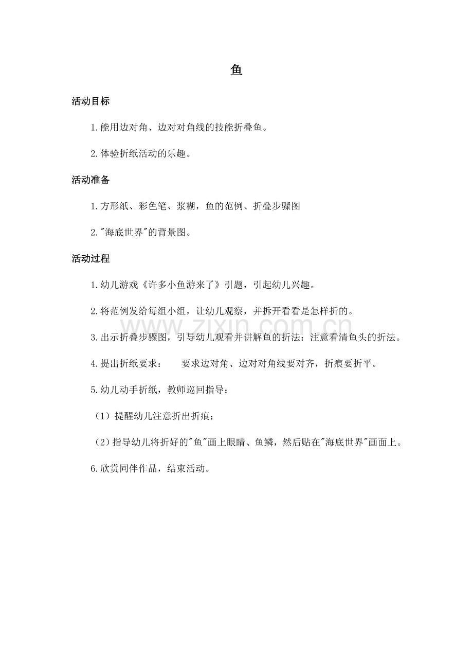 幼儿园折纸教案.docx_第1页