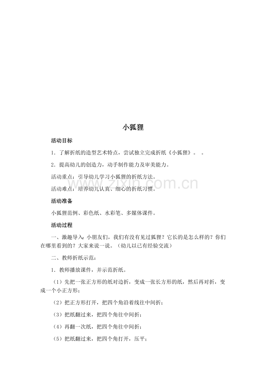 幼儿园折纸教案.docx_第2页