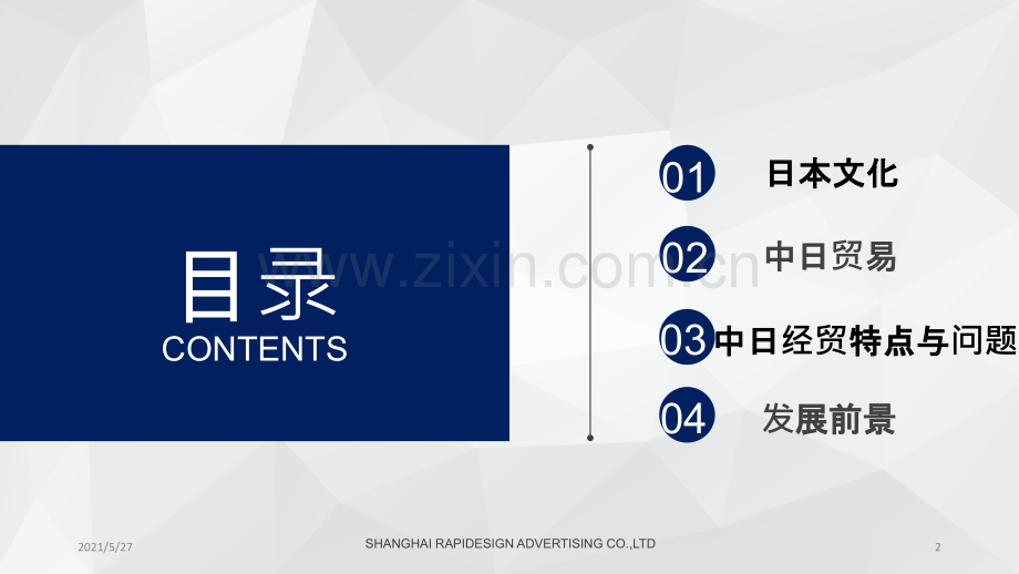 中国与日本的经贸关系.ppt_第2页