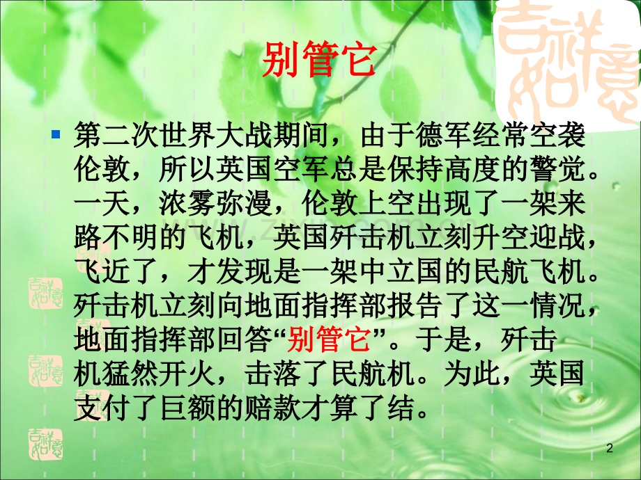 说一不二避免歧义.ppt_第2页