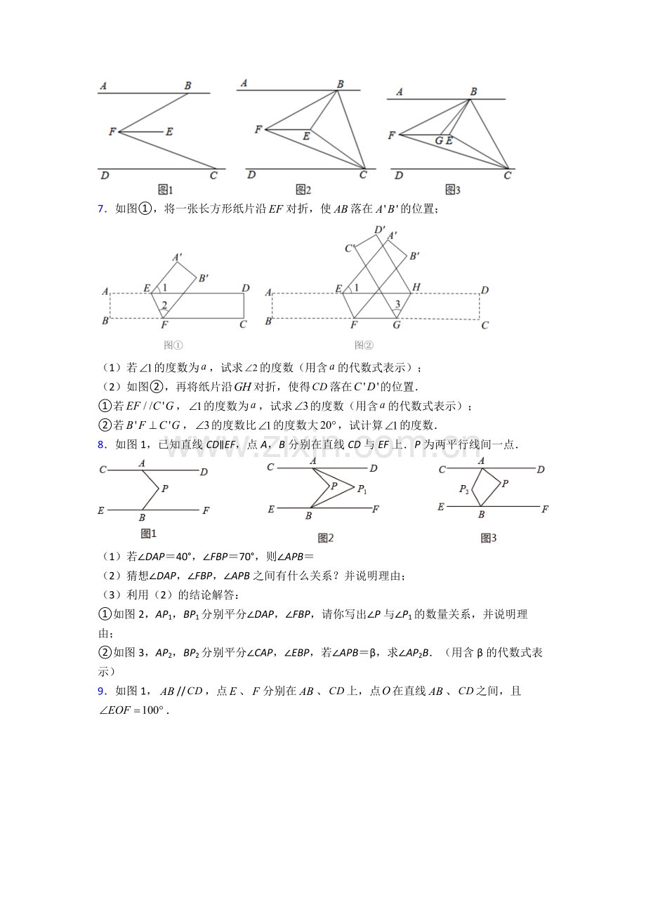人教七年级下册数学期末解答题压轴题试卷及答案.doc_第2页
