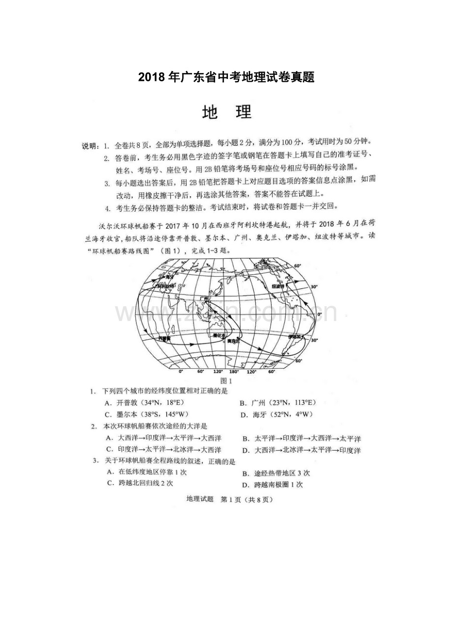 广东省2018中考地理试题(图片版含答案).docx_第1页
