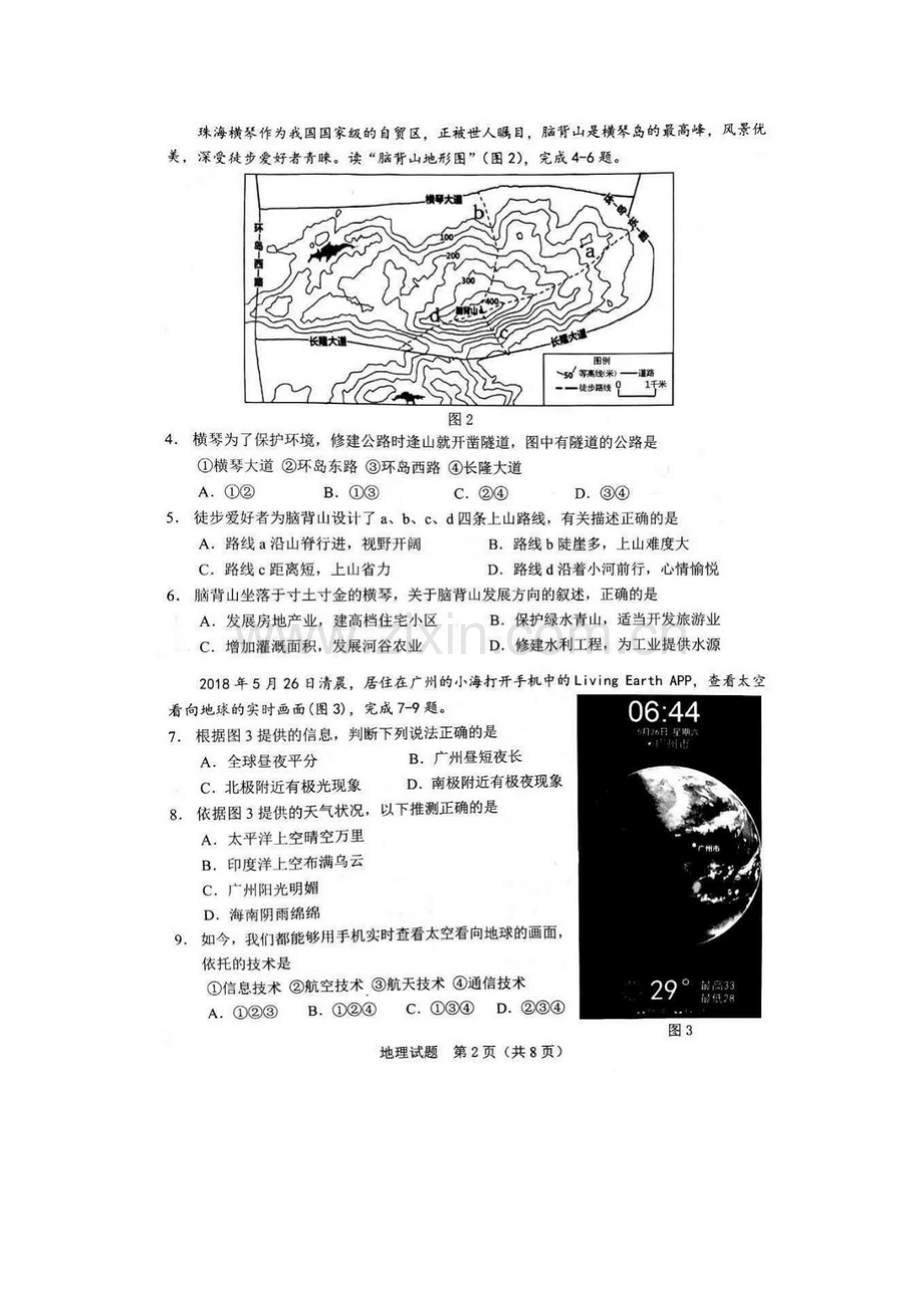 广东省2018中考地理试题(图片版含答案).docx_第2页