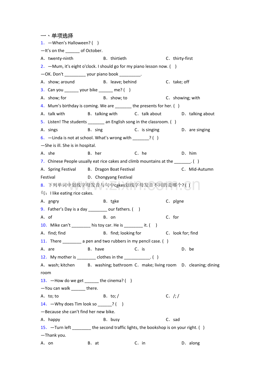 北师大版英语五年级下学期期末复习模拟试卷测试题.doc_第1页