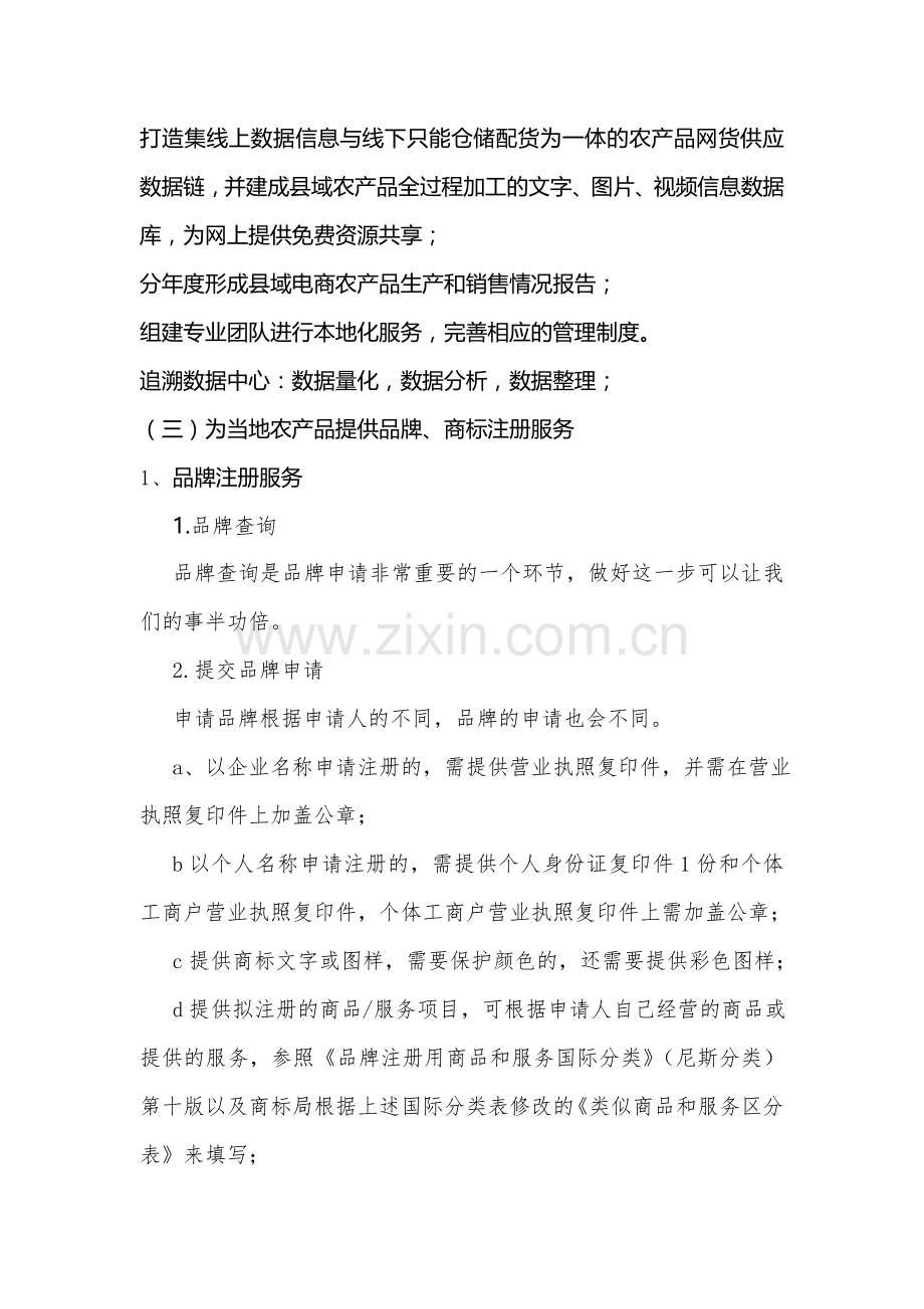 农产品营销服务.doc_第2页