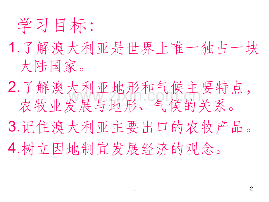 七年级地理下册澳大利亚完整-新课标-人教版.ppt_第2页