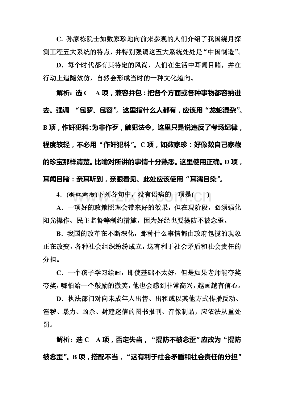 2016-2017学年高二语文下册中国现代诗歌散文欣赏检测10.doc_第2页