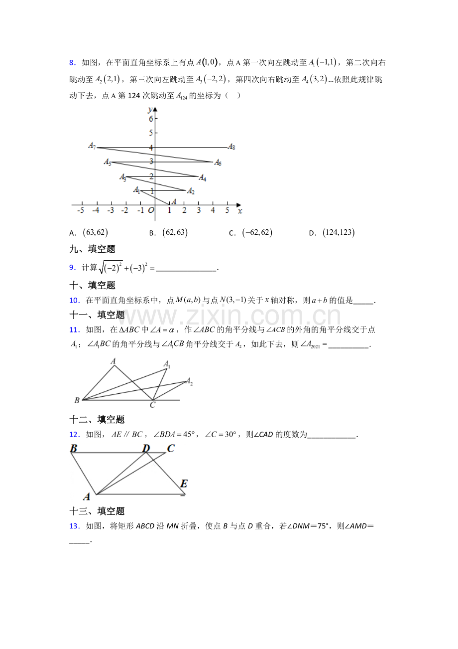 人教版中学七年级数学下册期末复习题含解析.doc_第2页
