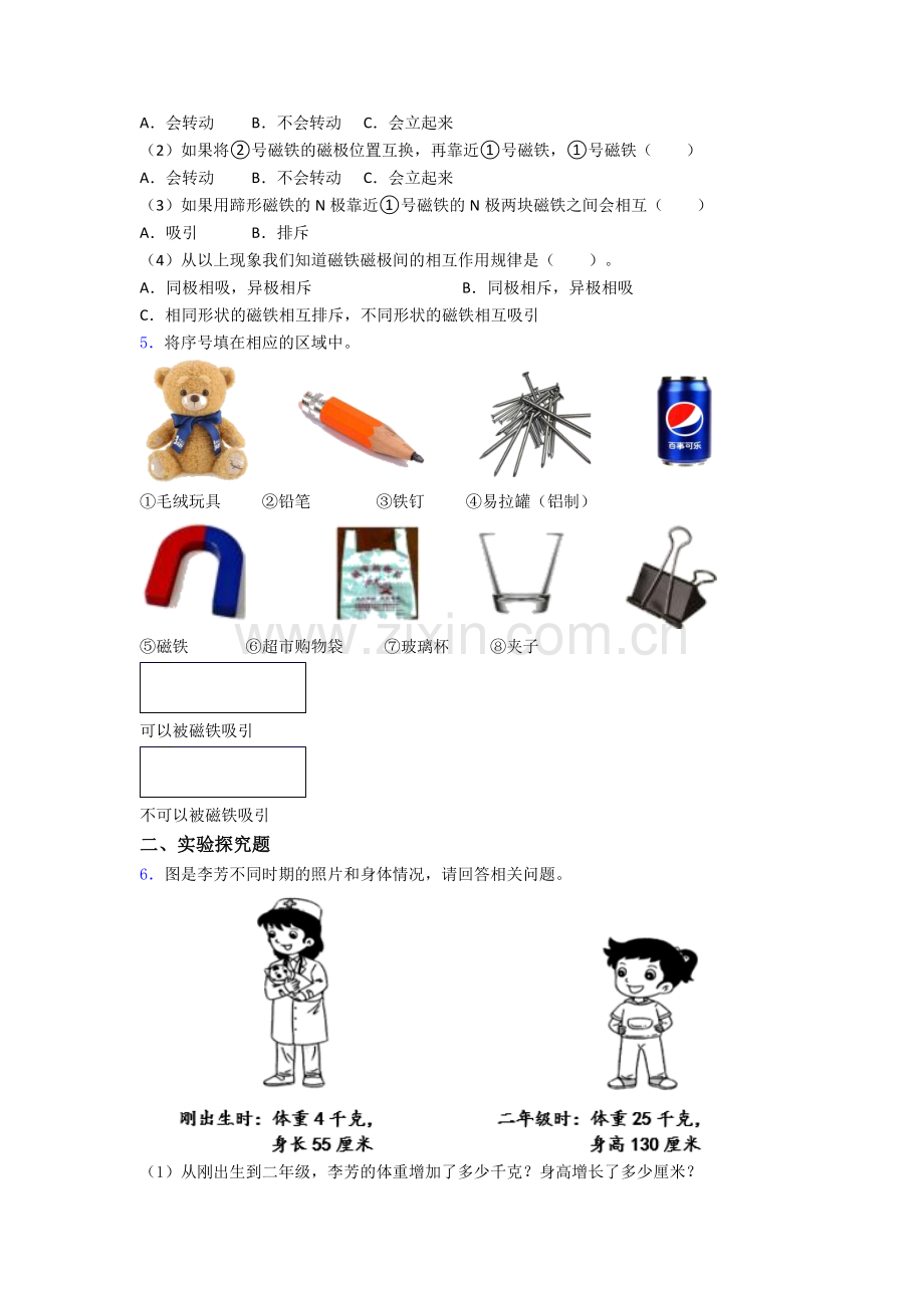二年级期末实验复习试卷测试与练习(word解析版).doc_第2页