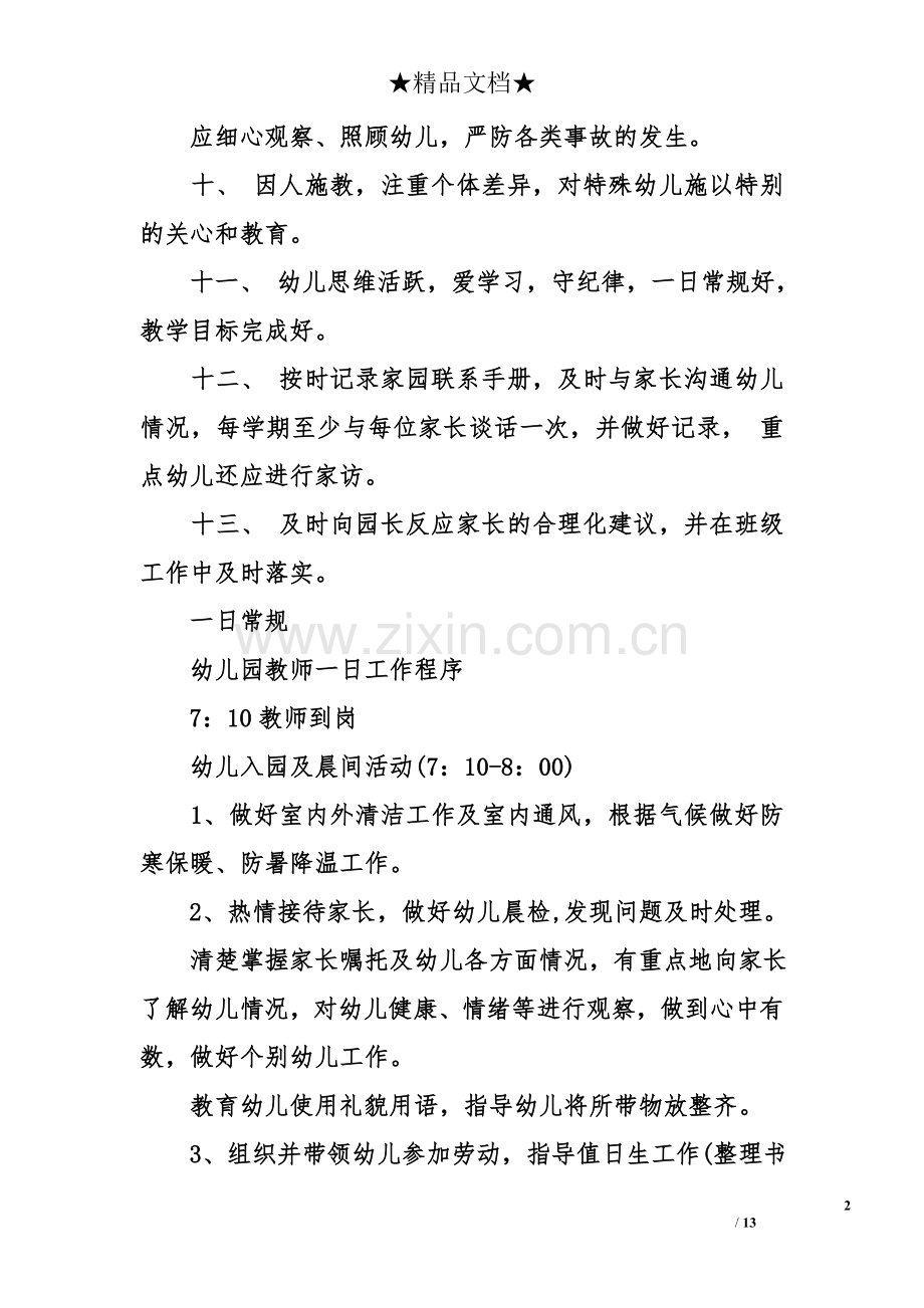 幼儿园班级管理细则.doc_第2页