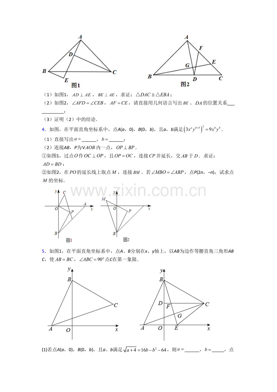 初二上学期压轴题模拟数学综合检测试题带解析(一).doc_第2页