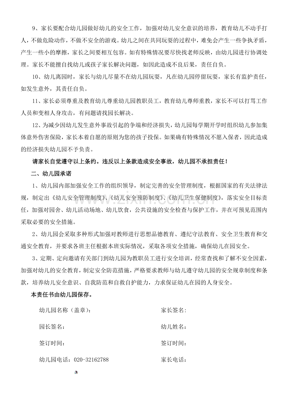 幼儿园——家长安全协议书.doc_第2页