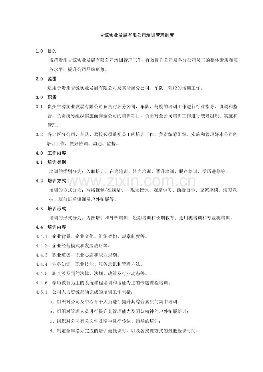 培训管理制度(初稿).doc_第1页