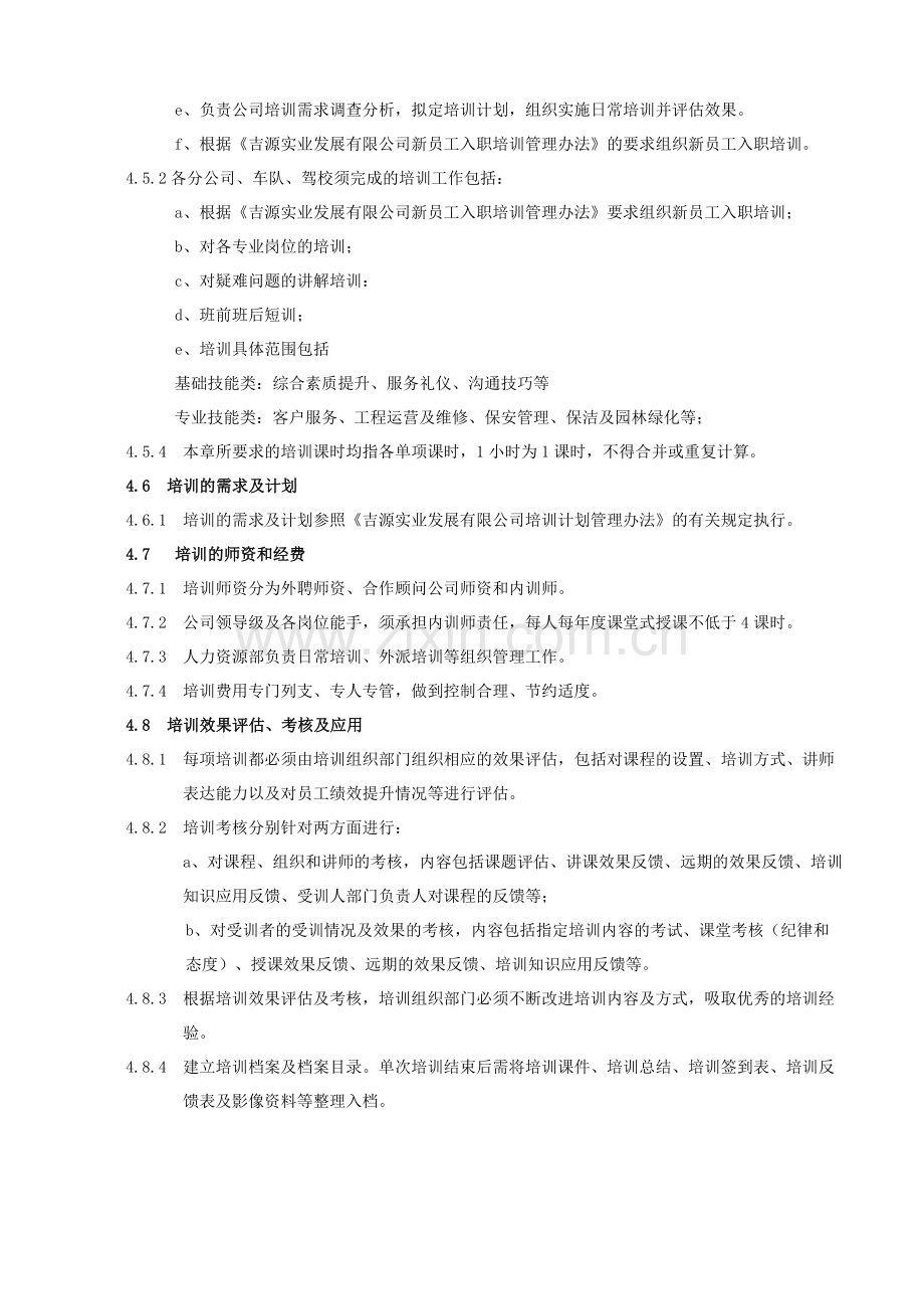 培训管理制度(初稿).doc_第2页