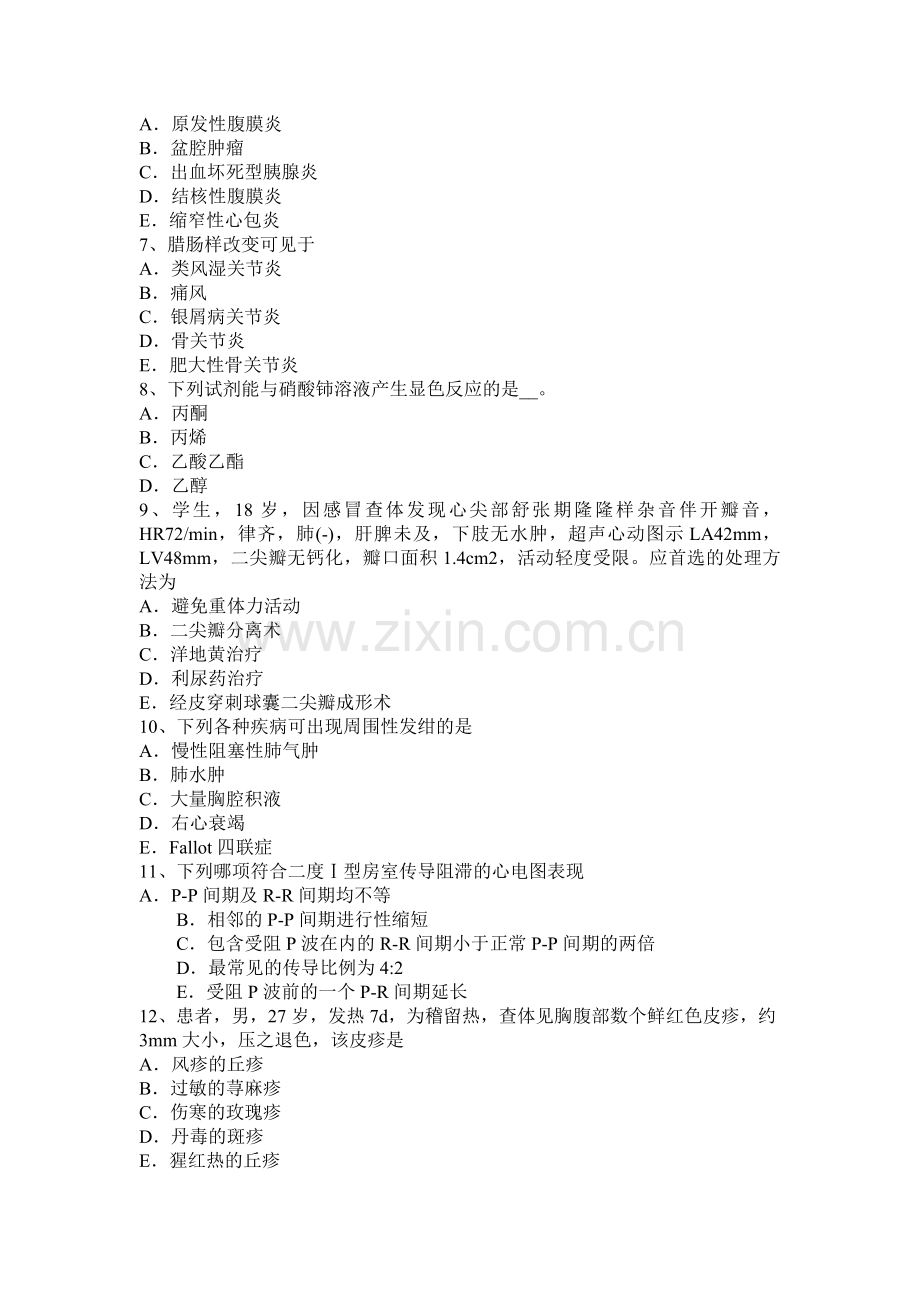 北京主治医师(心内科)初级技师职称考试试题.docx_第2页