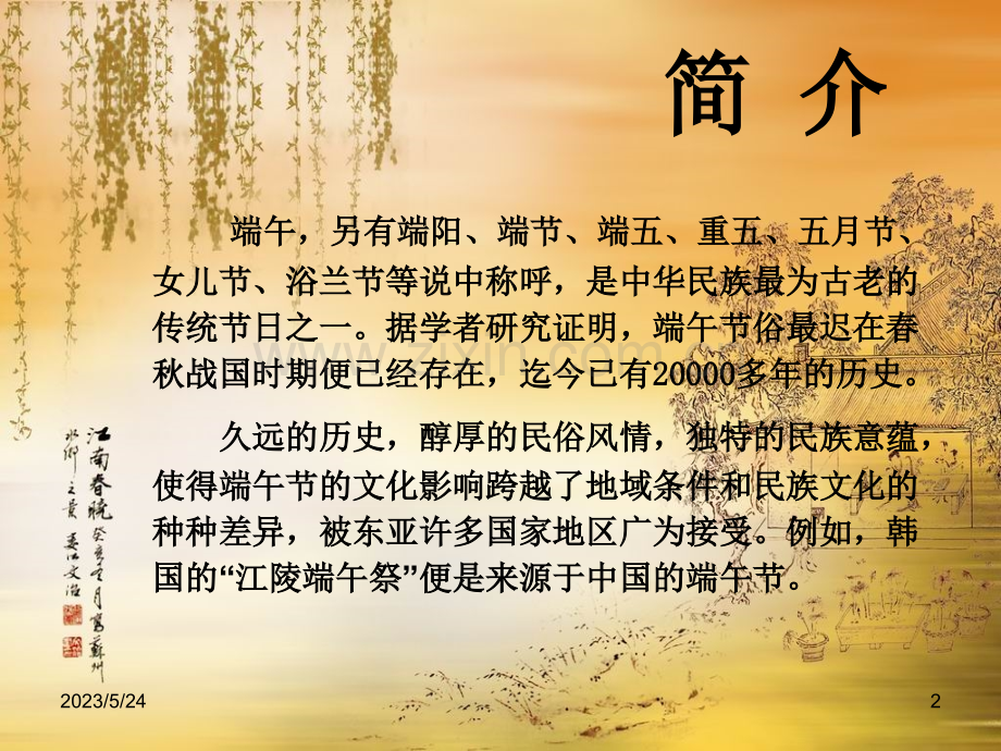 端午节习俗.ppt_第2页