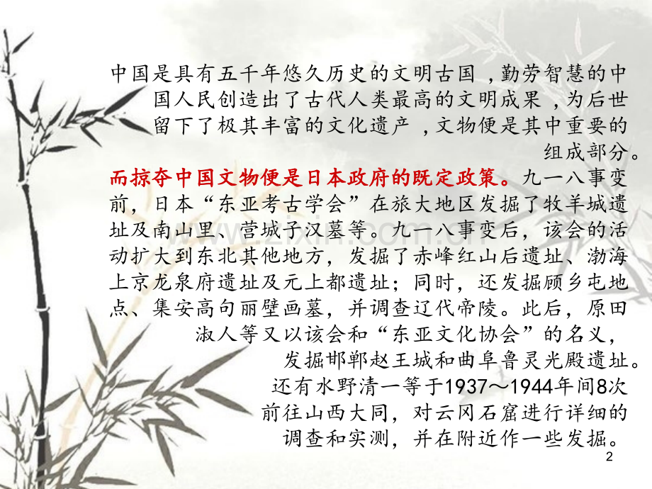 抗战时期的文物保护.ppt_第2页