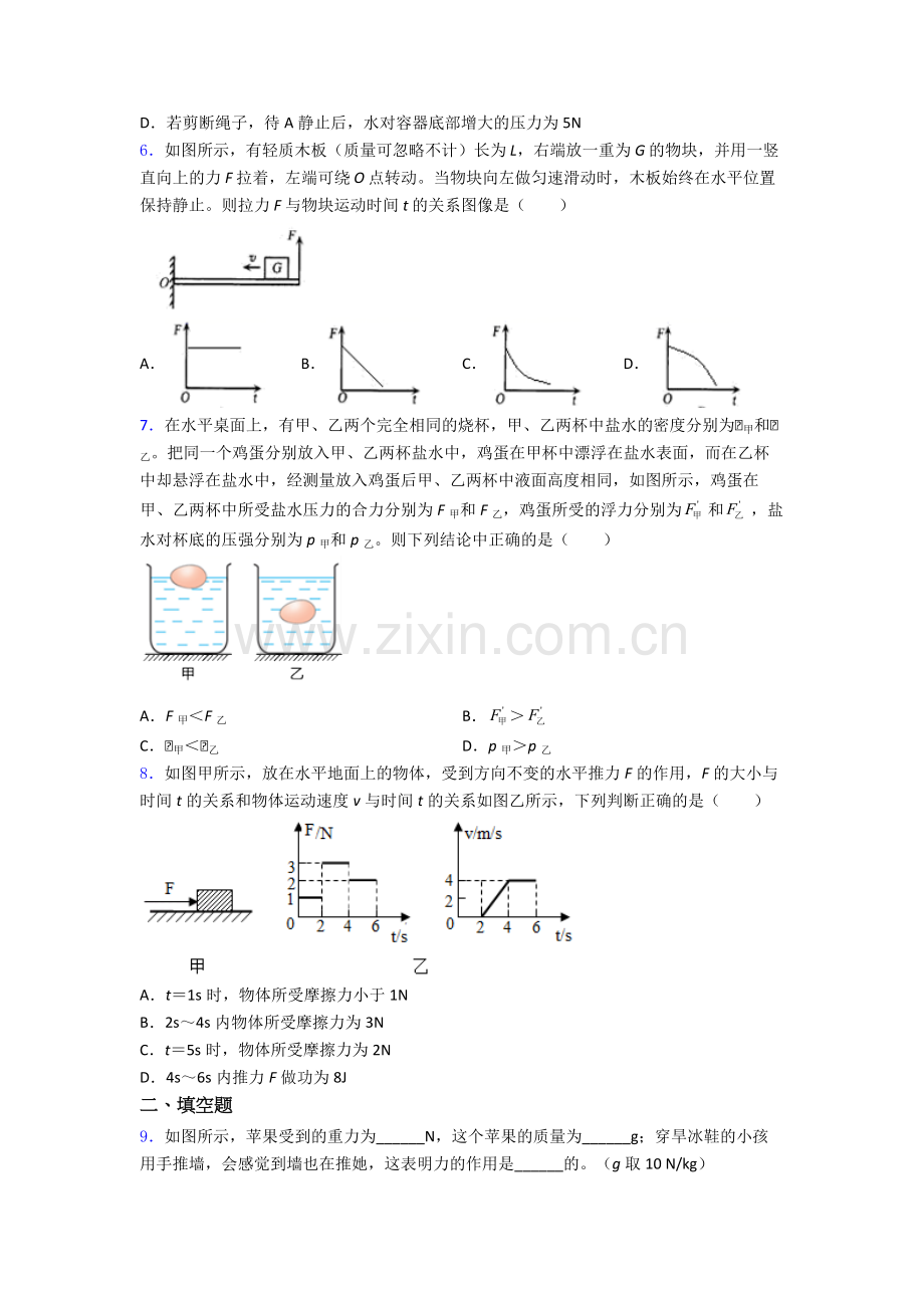 初中人教版八年级下册期末物理测试模拟试题经典解析.doc_第2页