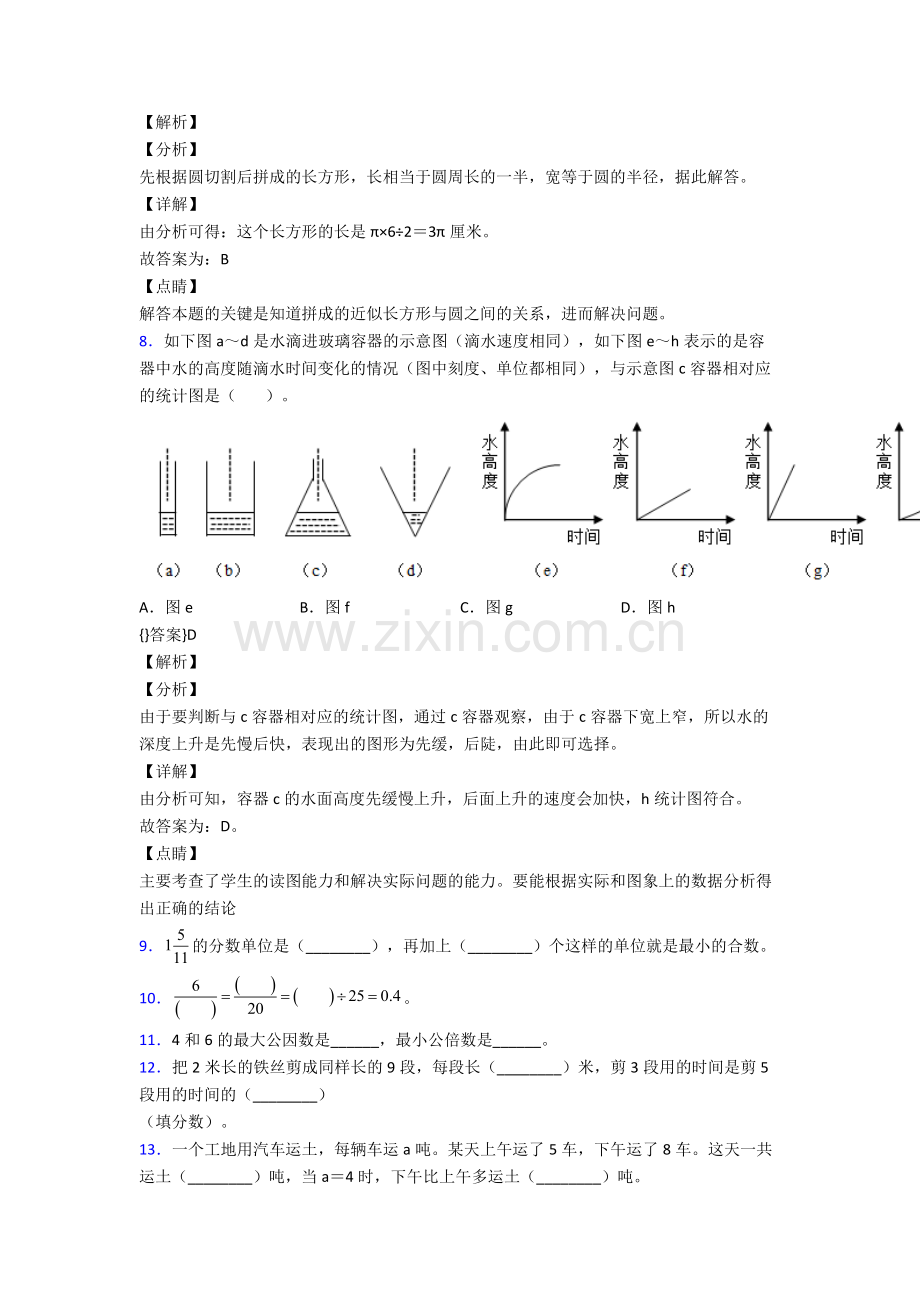 2024年人教版四4年级下册数学期末测试试卷(及解析).doc_第2页