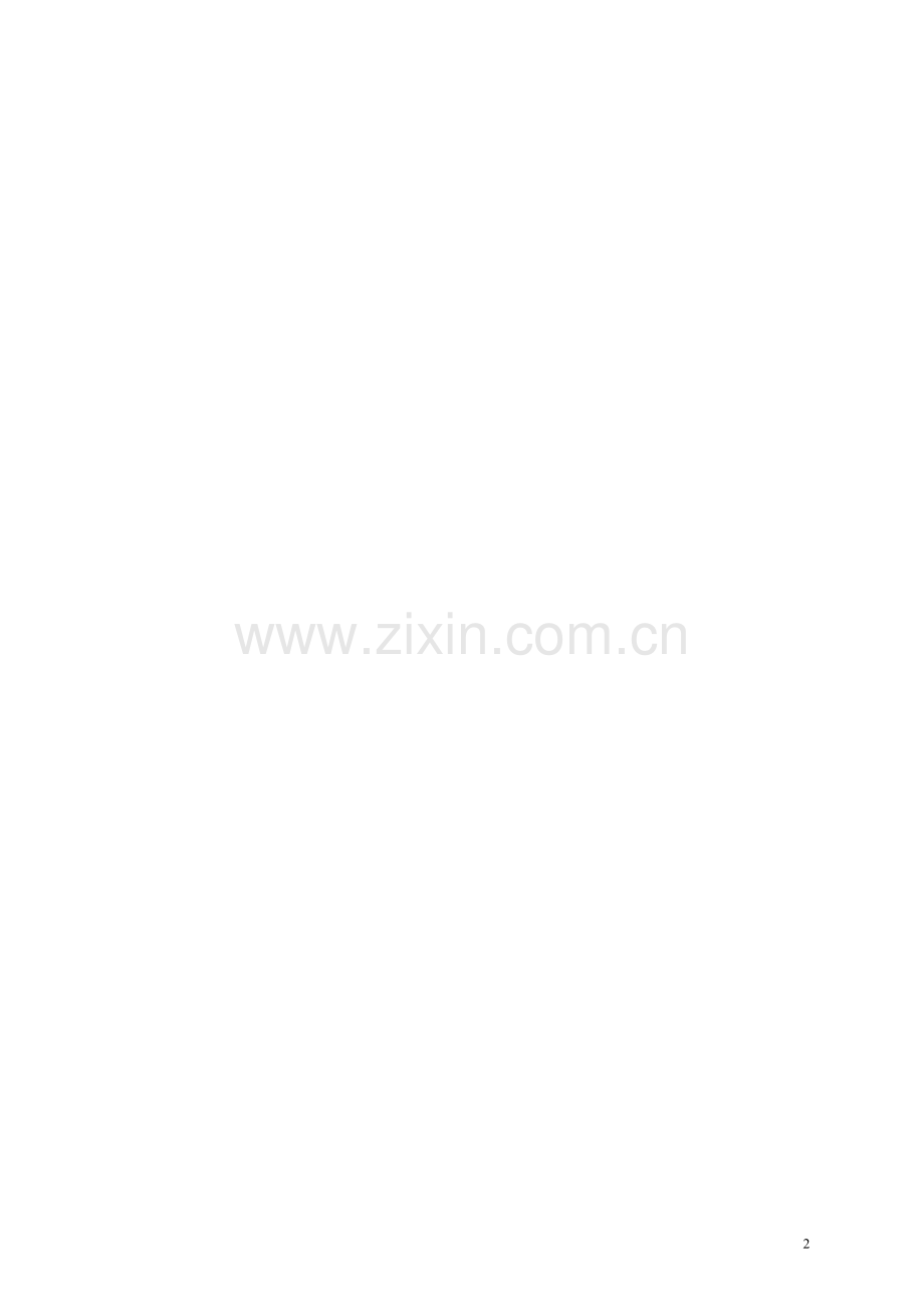 北京市技术开发合作合同范本.doc_第2页