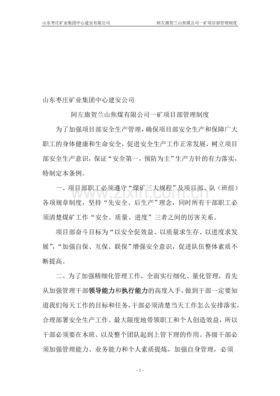 秦野项目部劳动组织记录规章制度2.doc_第1页