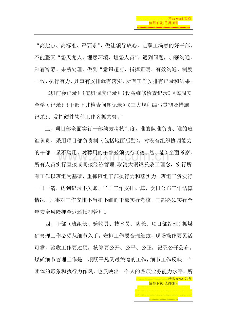 秦野项目部劳动组织记录规章制度2.doc_第2页