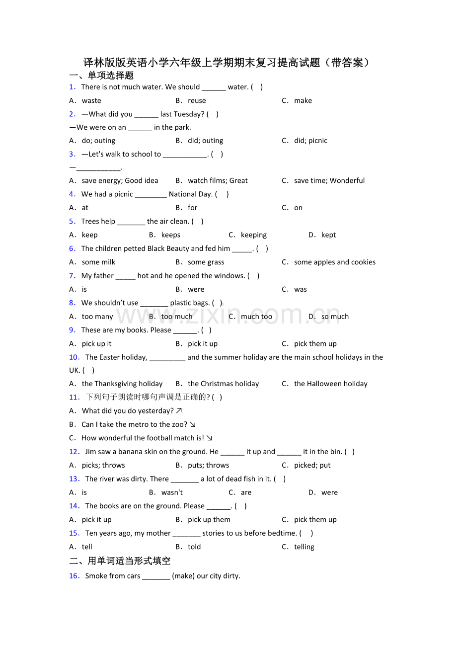 译林版版英语小学六年级上学期期末复习提高试题(带答案).doc_第1页