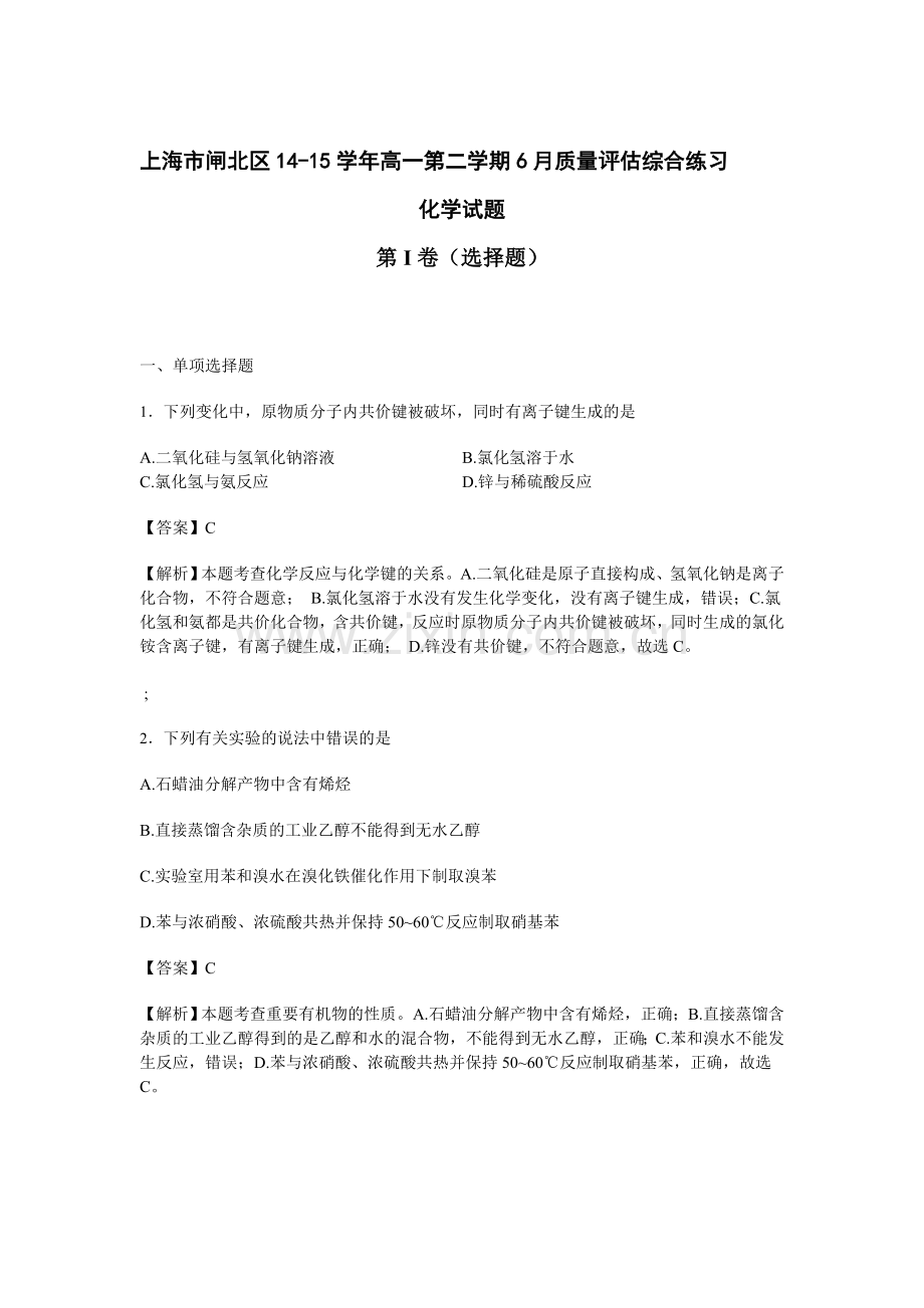 高一化学下册6月质量评估综合练习.doc_第1页