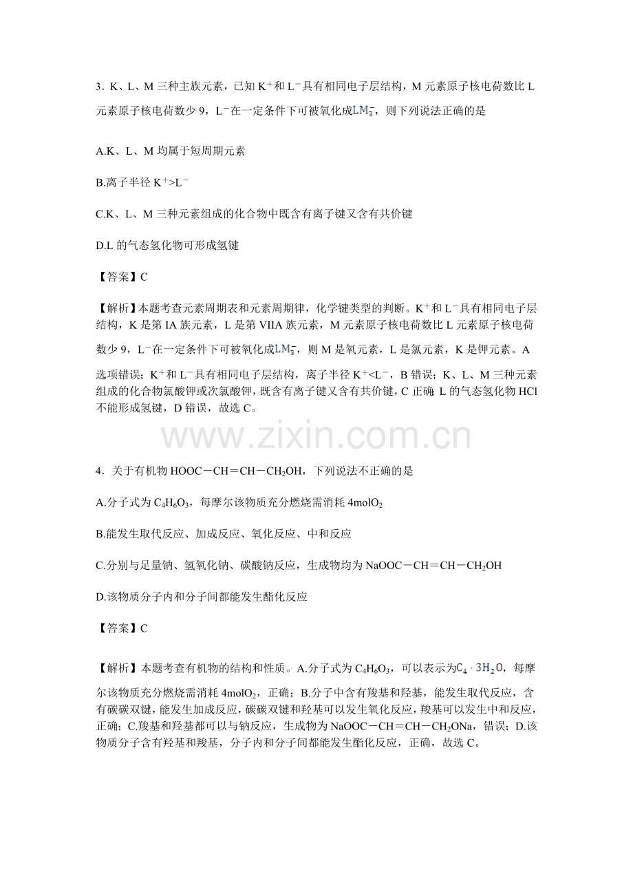 高一化学下册6月质量评估综合练习.doc_第2页