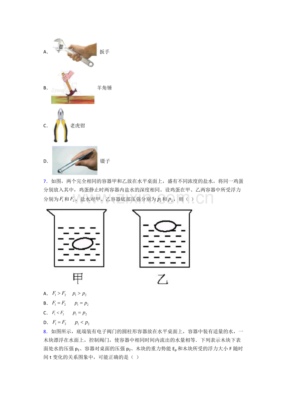 物理初中人教版八年级下册期末重点中学真题经典套题答案.doc_第2页