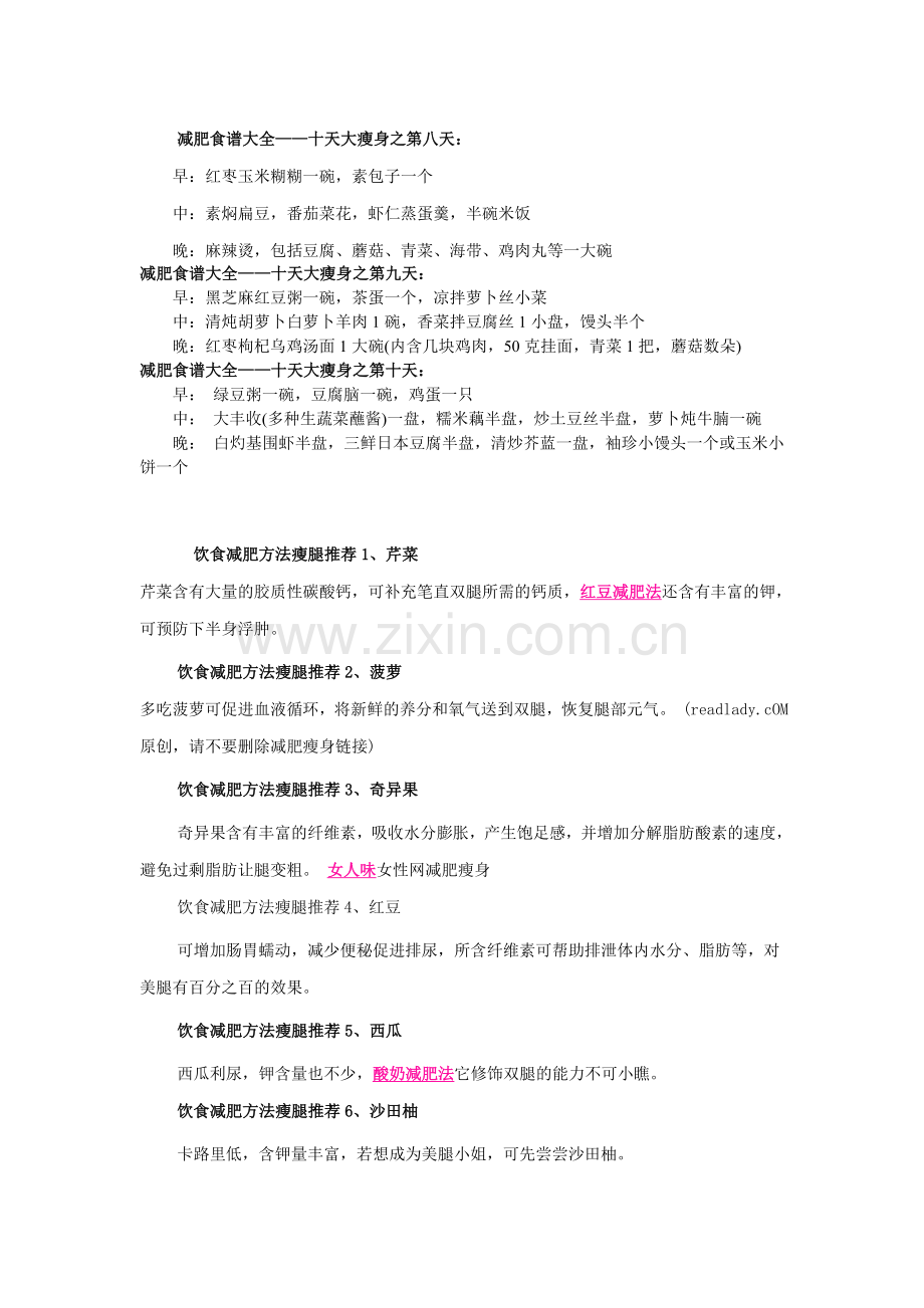 减肥食谱大全.doc_第2页