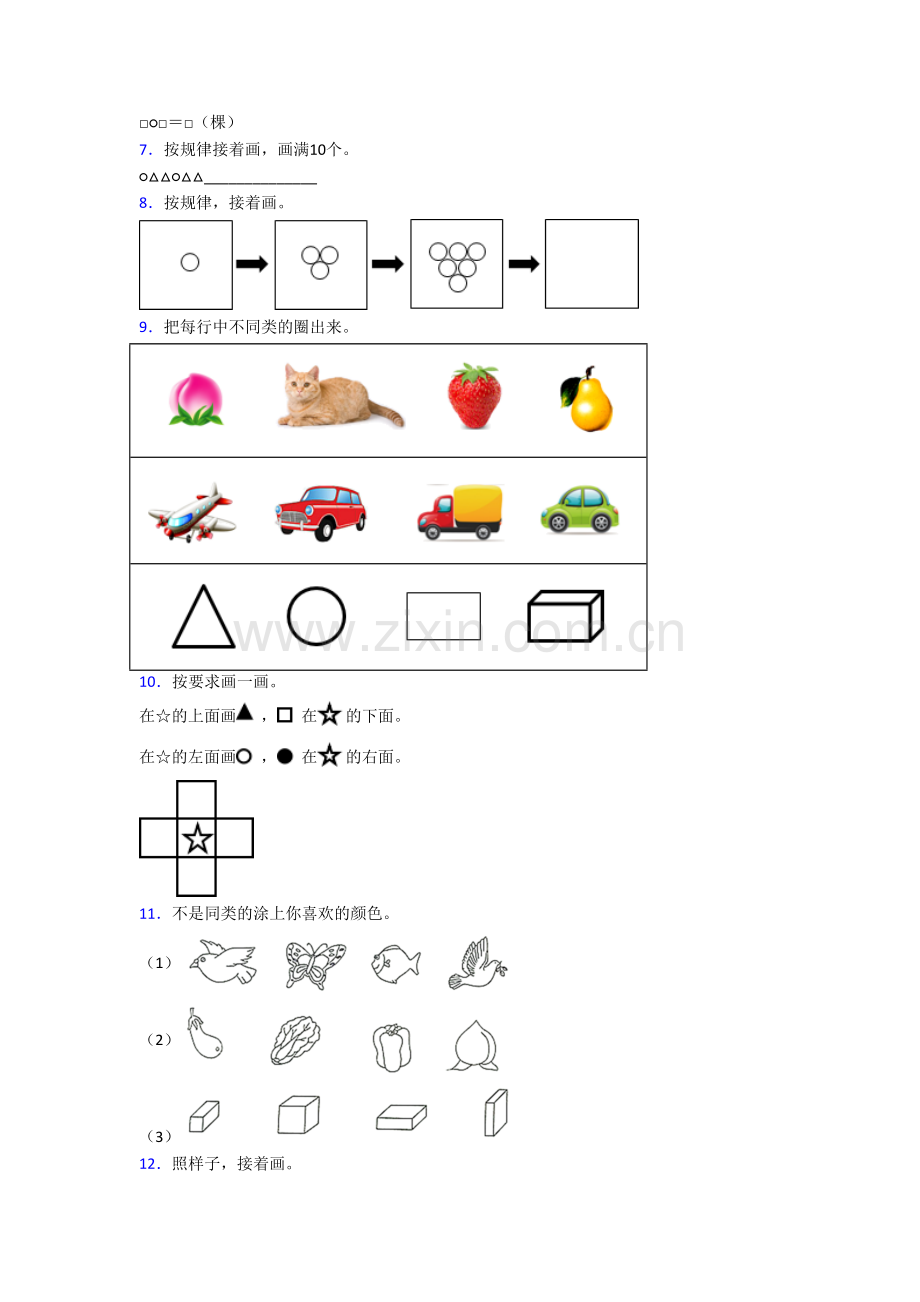 北京市板厂小学小学一年级上册应用题数学试题.doc_第2页