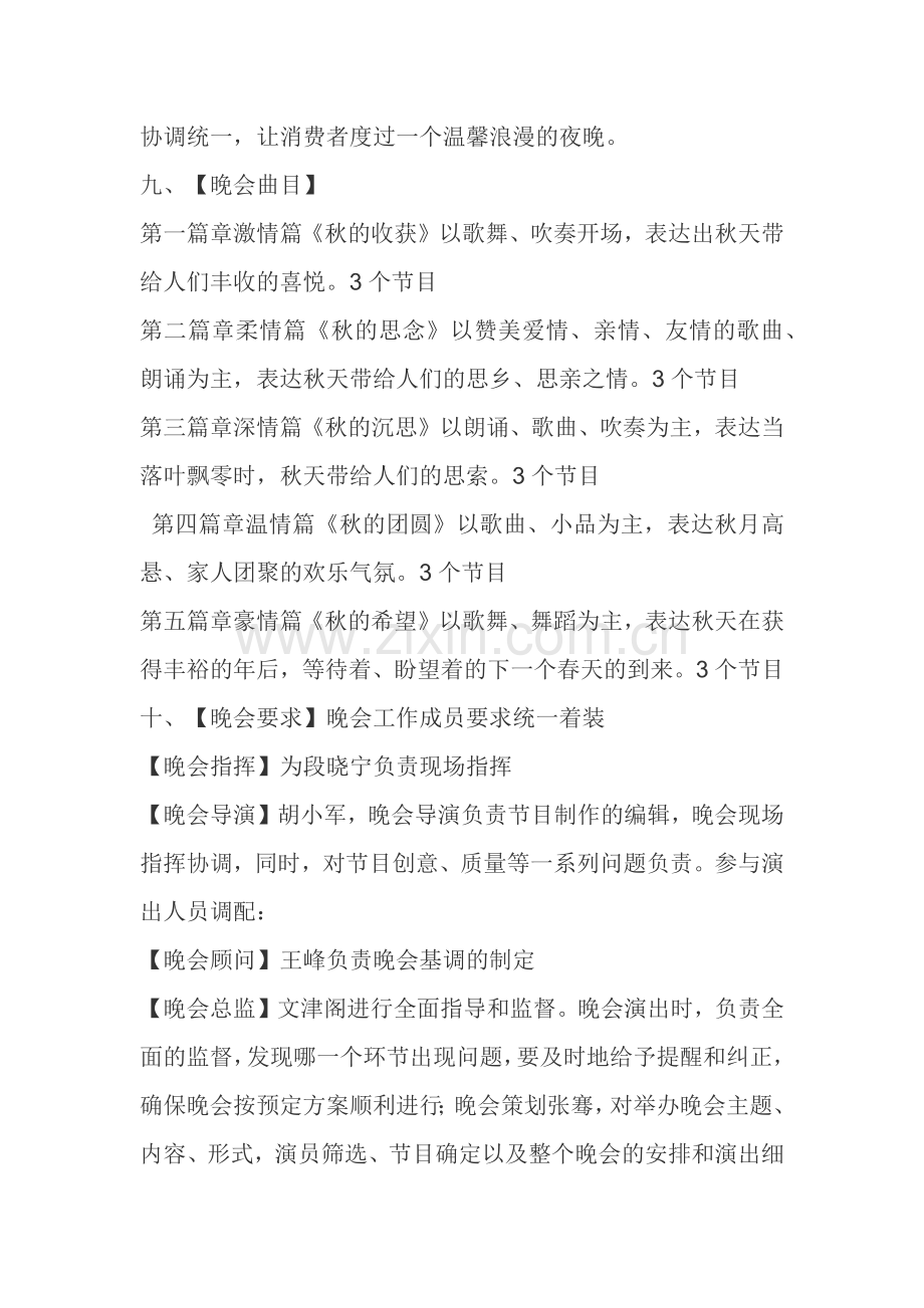 庆阳百花文化传播公司投标书.docx_第2页