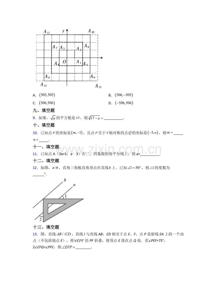 人教版七7年级下册数学期末复习题(及答案).doc_第2页