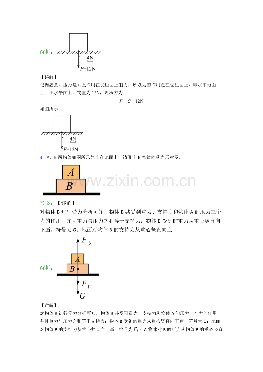 人教版八年级下册物理作图题试卷测试题(Word版含解析).doc_第2页