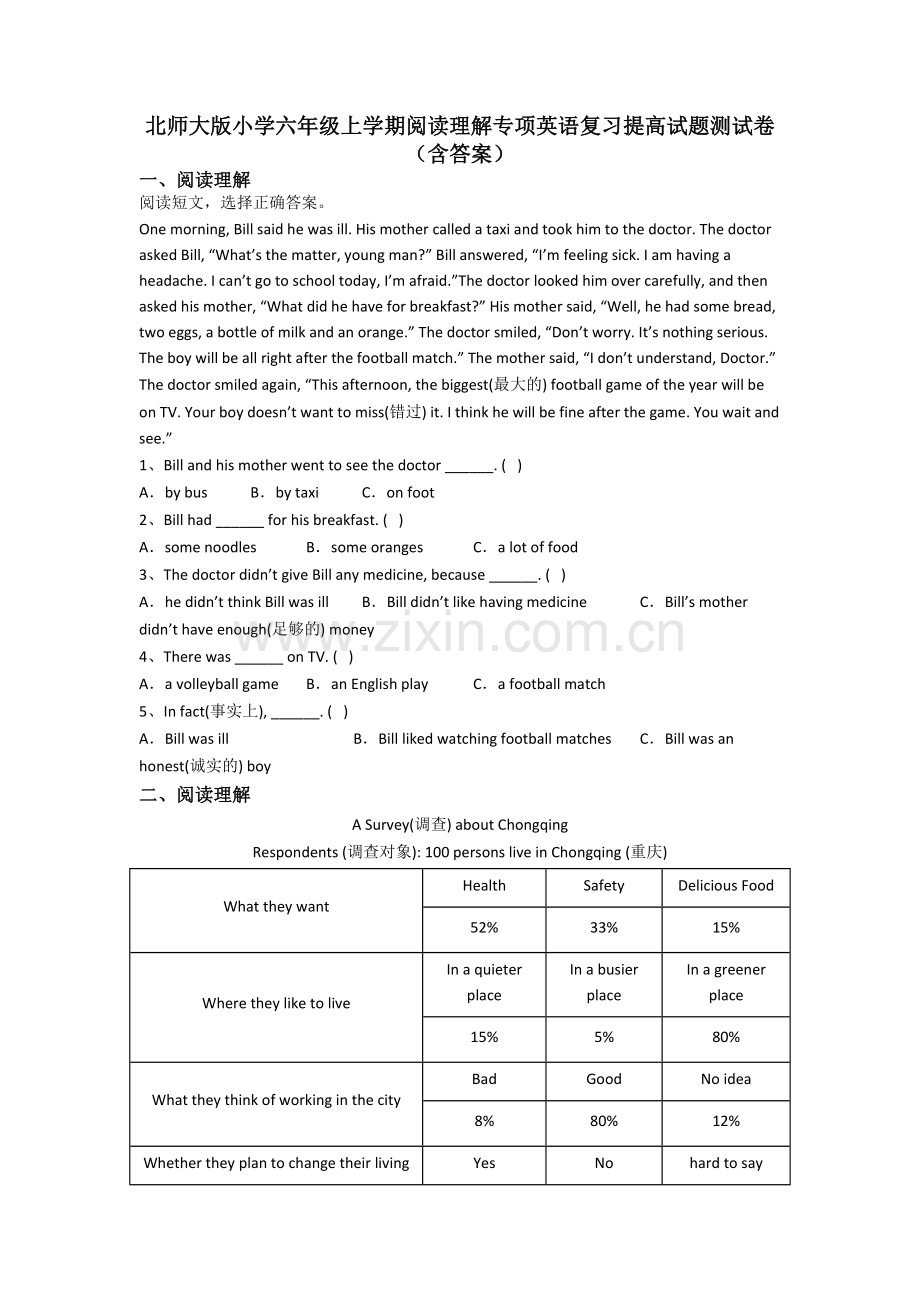 北师大版小学六年级上学期阅读理解专项英语复习提高试题测试卷(含答案).doc_第1页