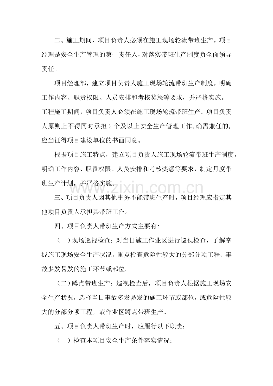公路水运工程施工企业项目负责人施工现场带班生产制度.doc_第2页