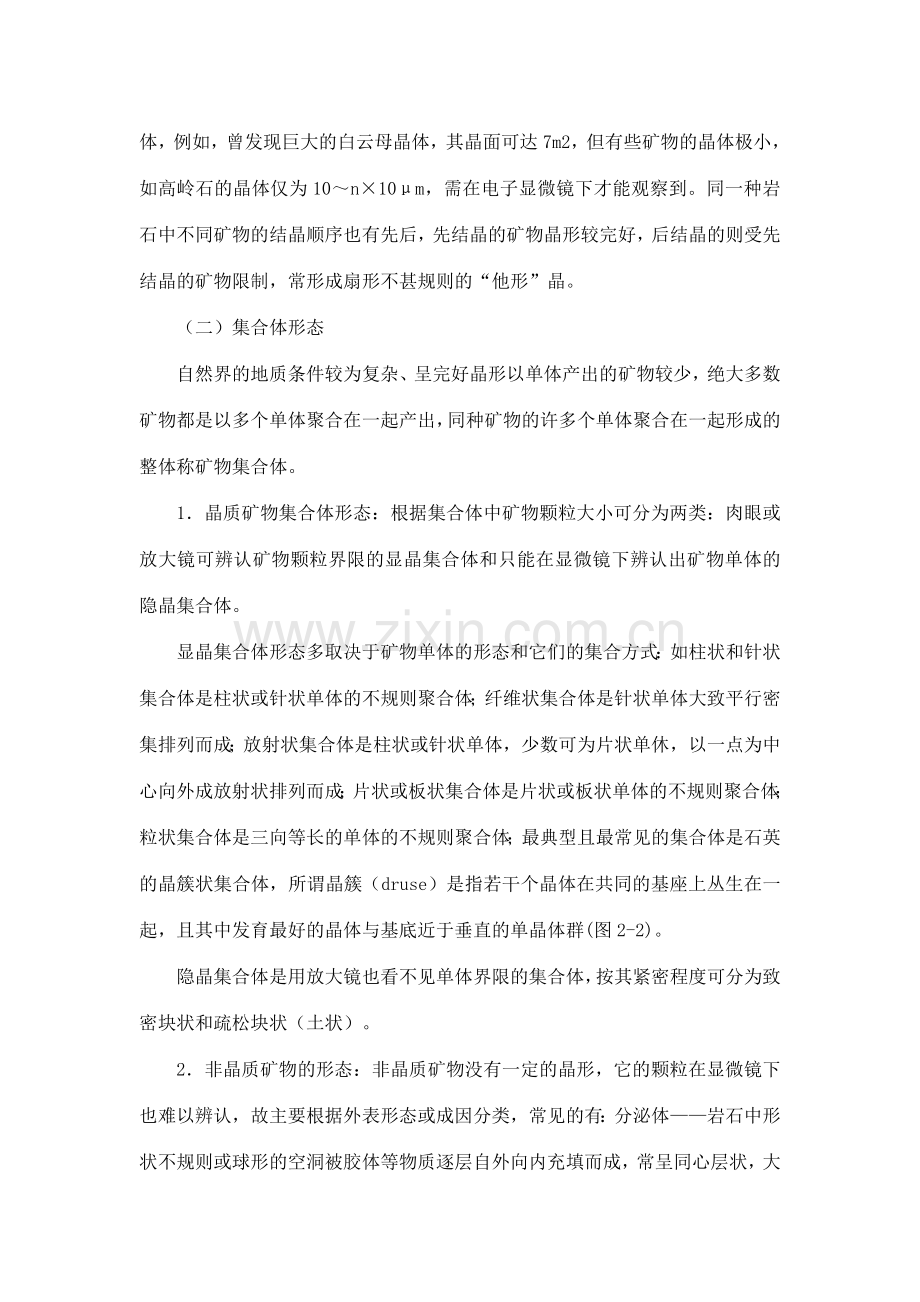 常见矿物的肉眼鉴定方法.doc_第2页