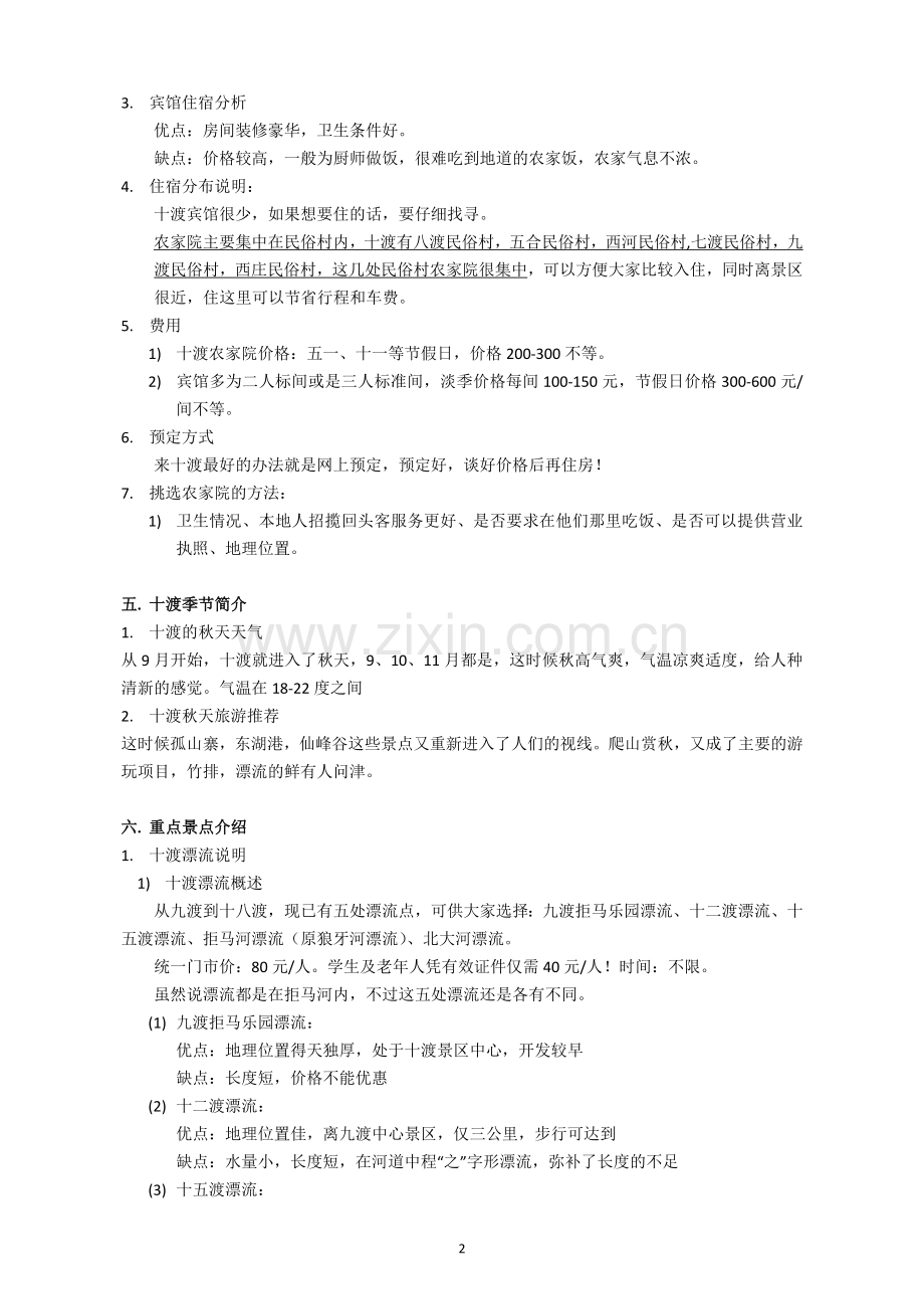 十渡旅游攻略-.docx_第2页